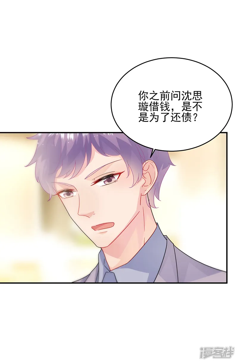 惹上首席总裁-第2季150话-第15页