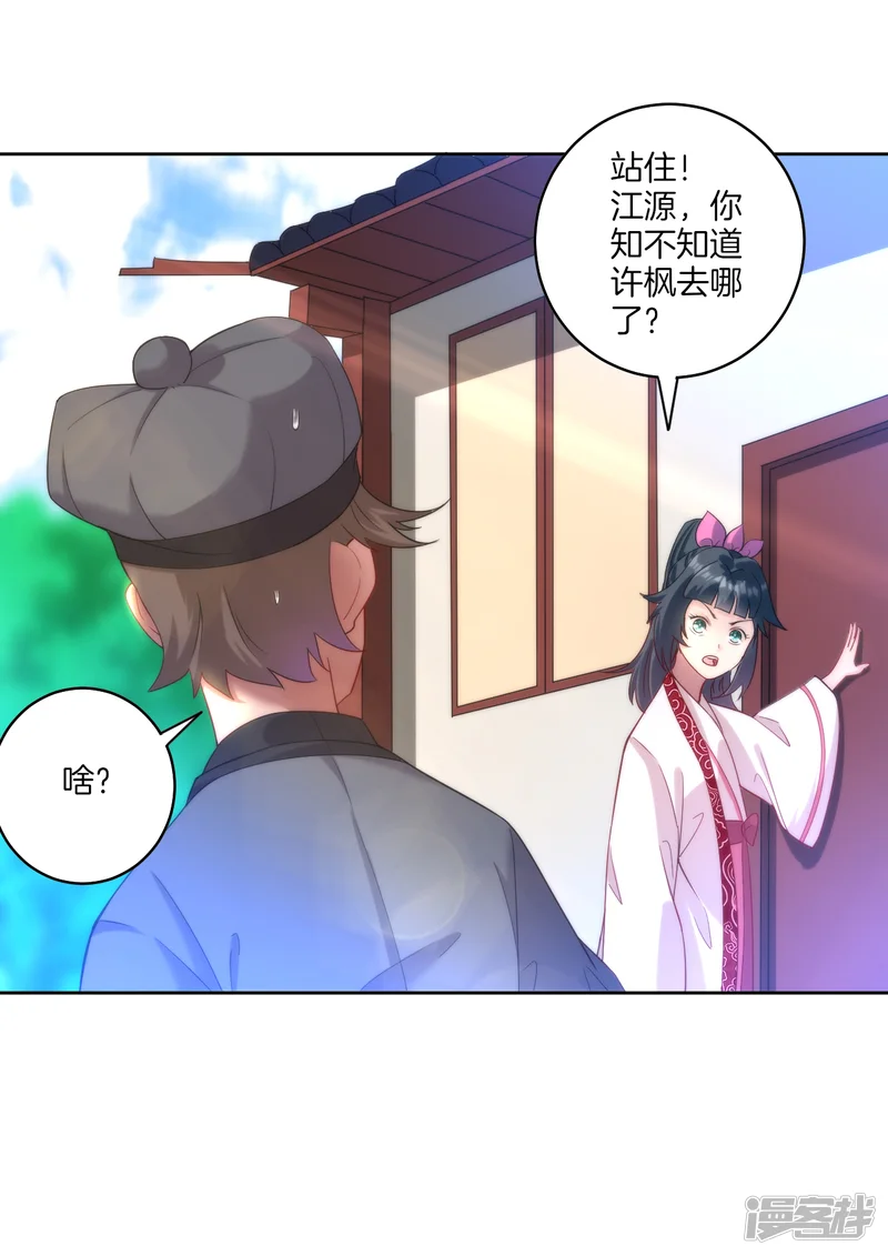一等家丁-第61话 二小姐被擒-第10页