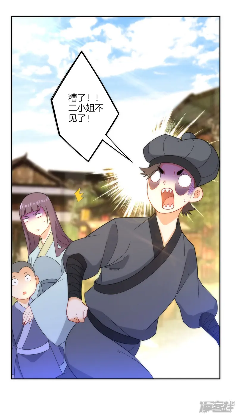 一等家丁-第61话 二小姐被擒-第26页