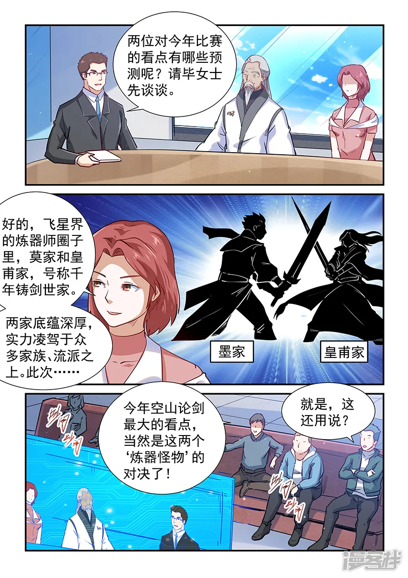 修真四万年-第312话-第4页