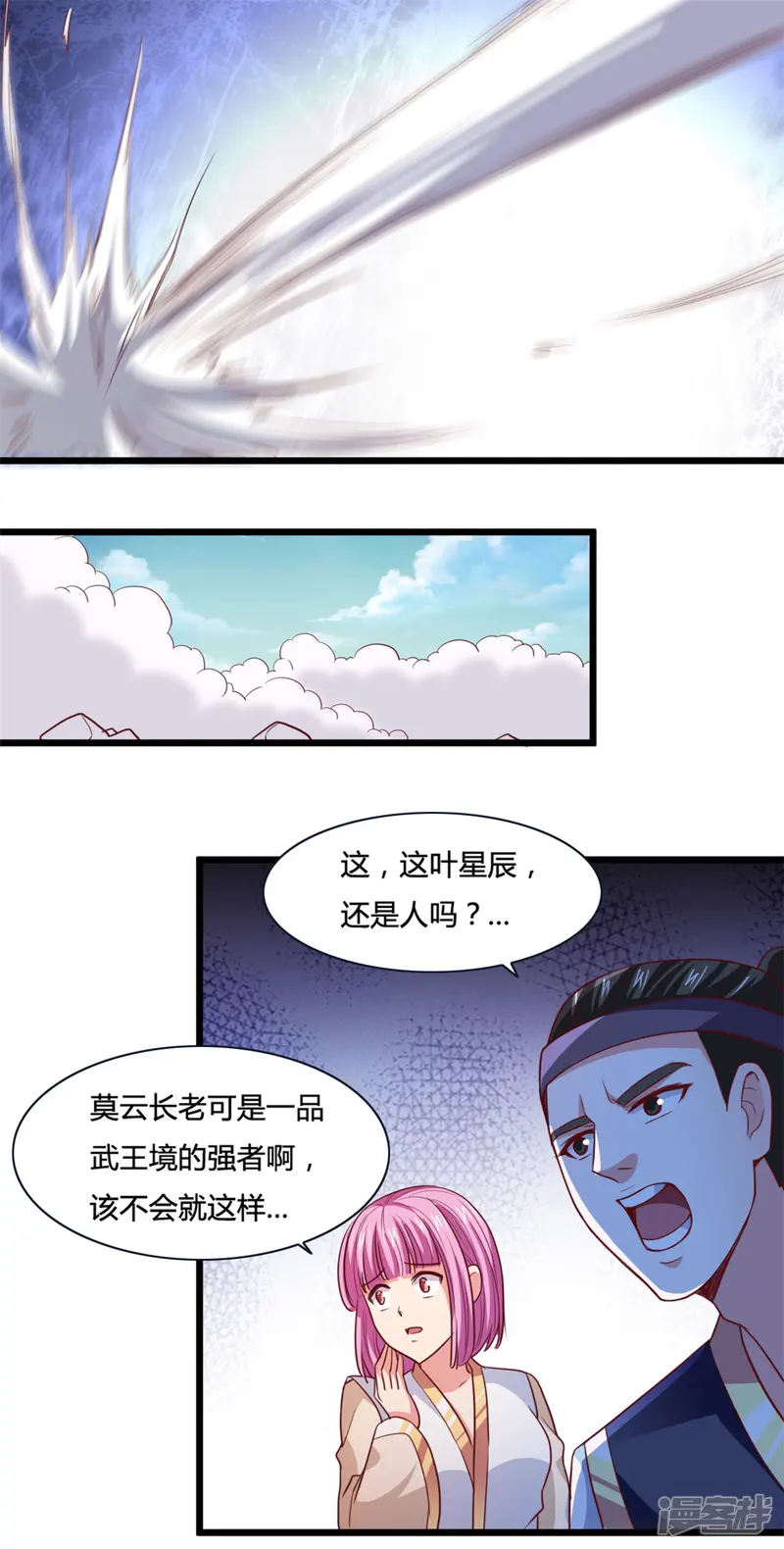 混沌金乌-第9话 就地正法-第13页