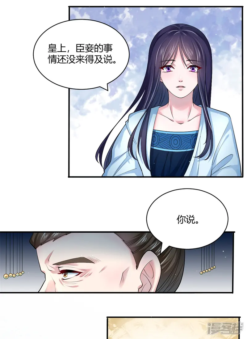 蝶影重重-第42话 皇后倒台-第12页