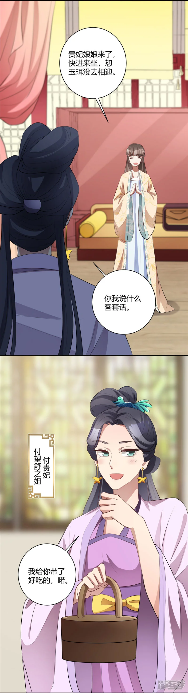 寡人有疾 其名相思-第138话 贵妃好眼力-第4页
