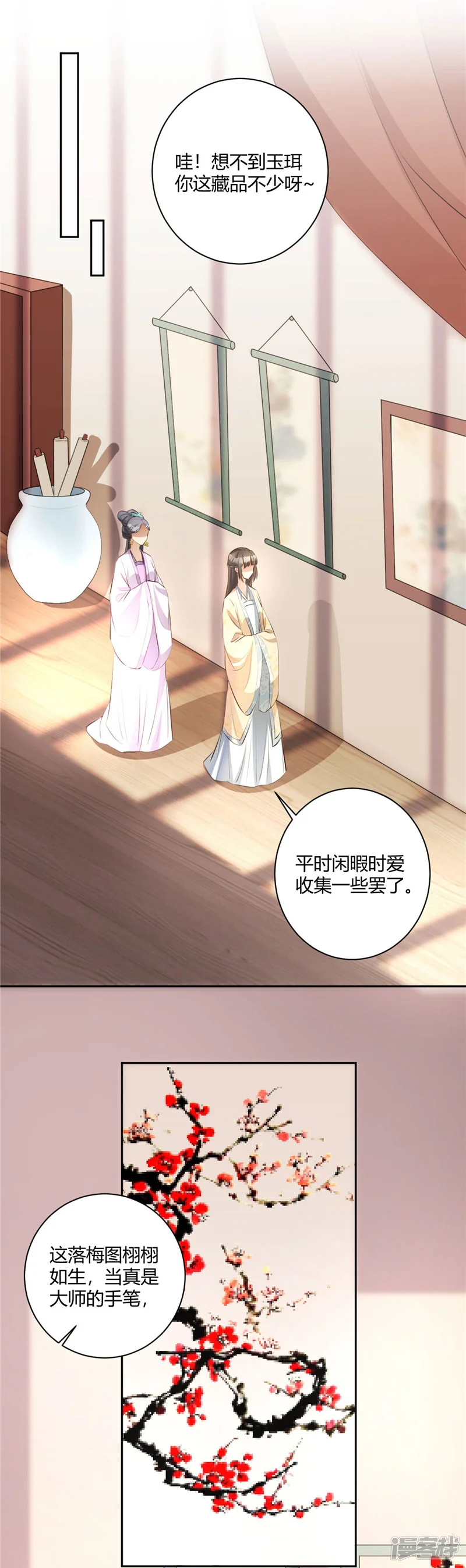 寡人有疾 其名相思-第138话 贵妃好眼力-第7页