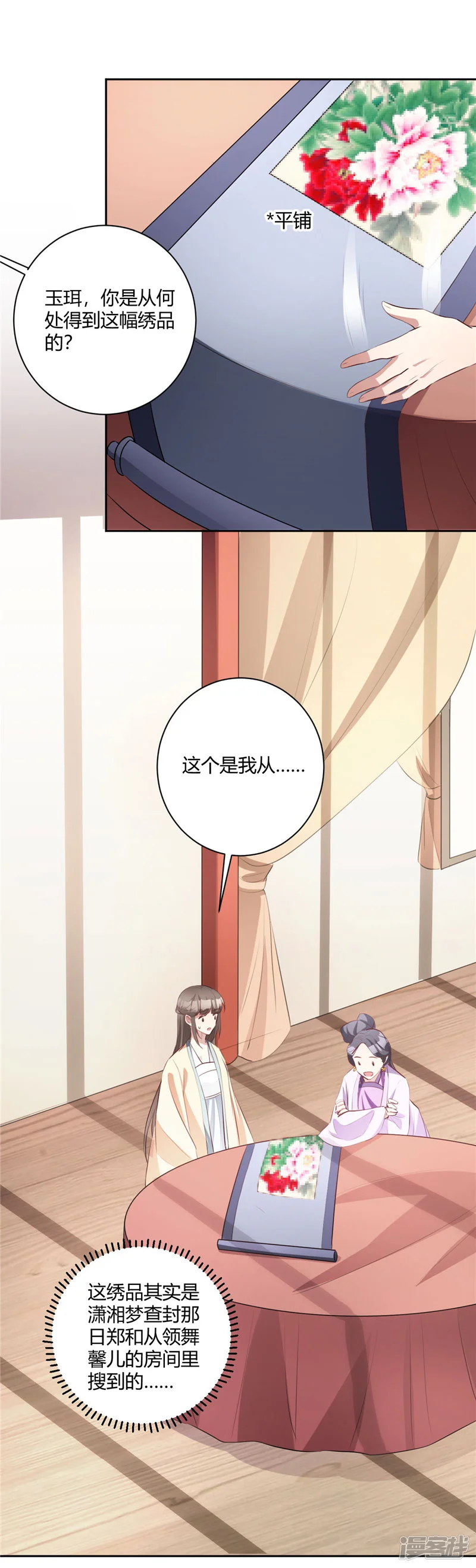 寡人有疾 其名相思-第138话 贵妃好眼力-第12页