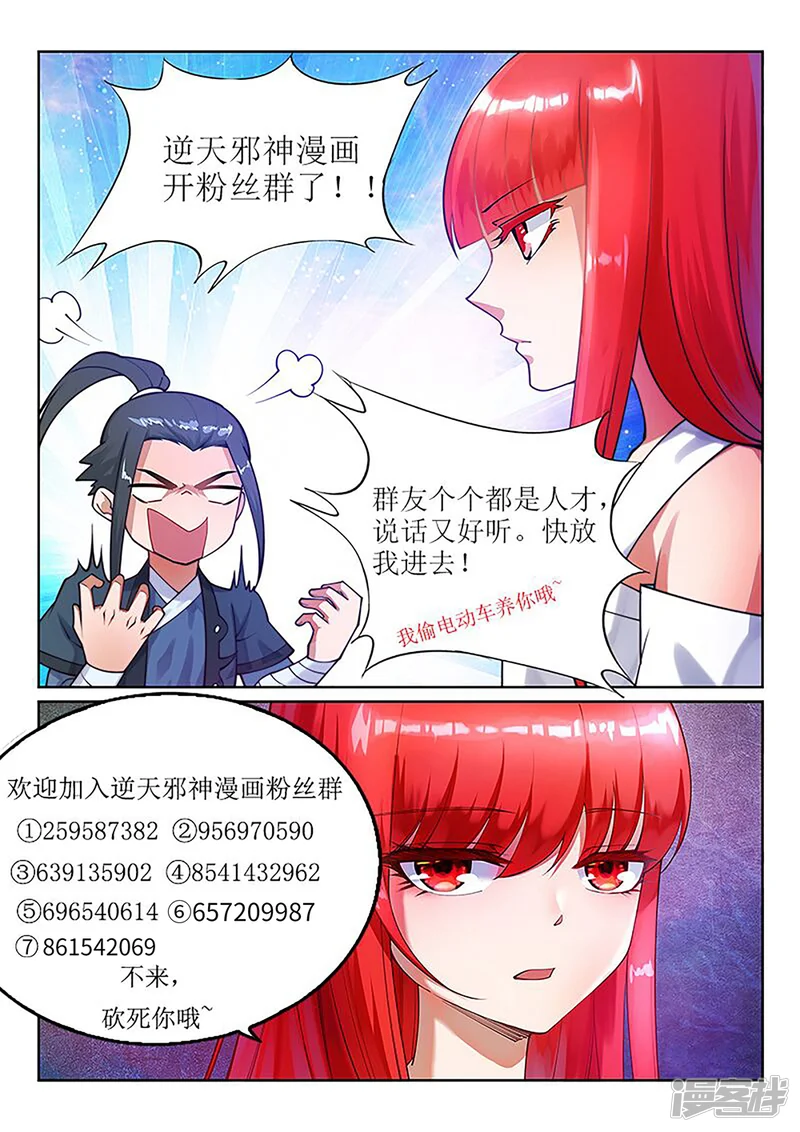 逆天邪神-第181话 雪域仙宫-第12页