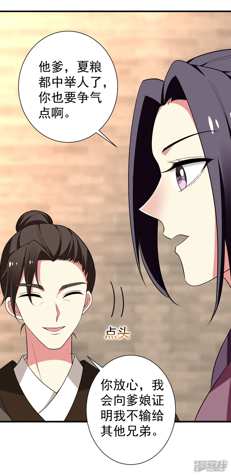 暴力俏丫头-第96话 爹和林晋一定能行！-第24页