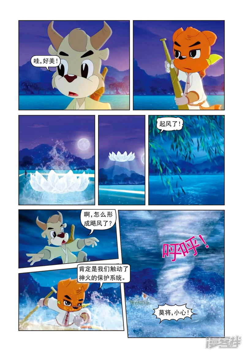 虹猫蓝兔光明剑-第71话 三潭印月-第2页
