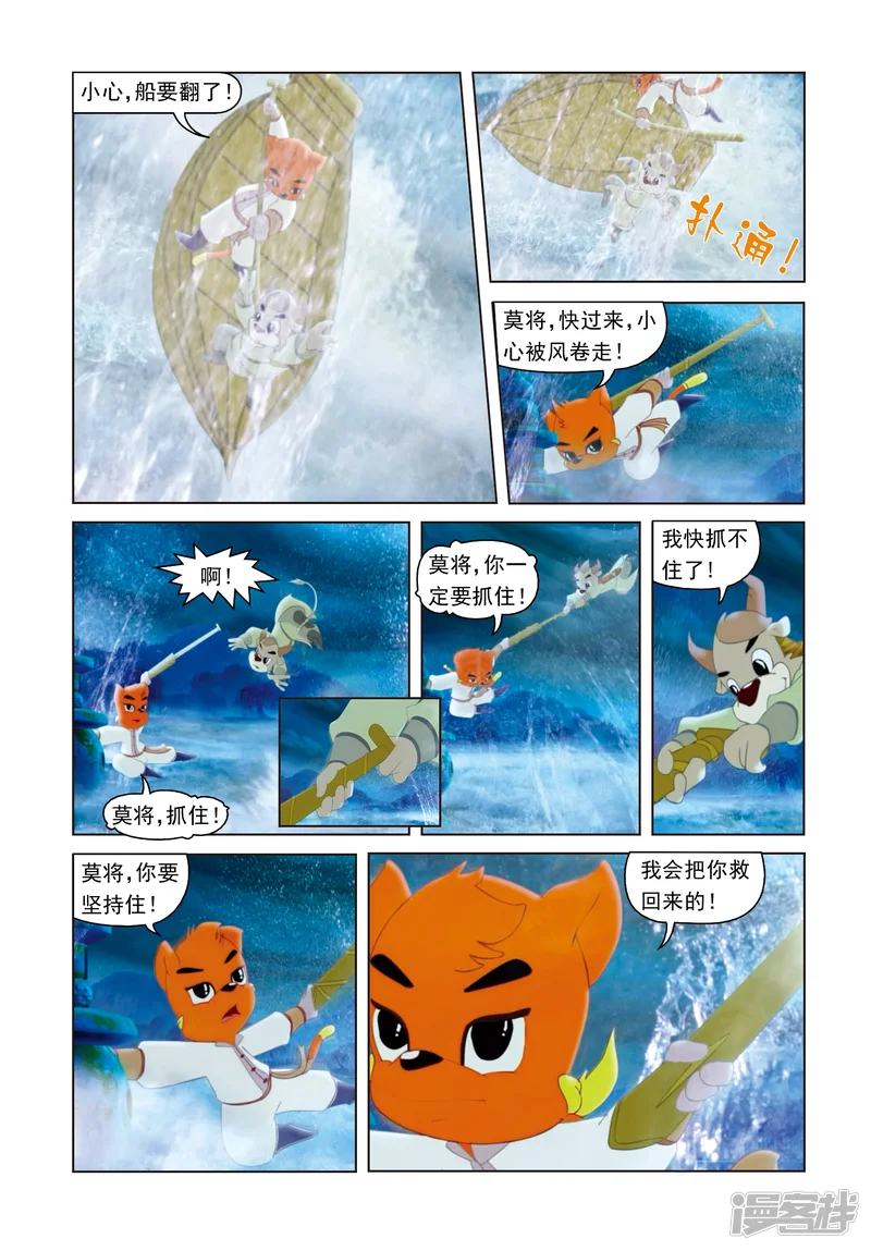 虹猫蓝兔光明剑-第71话 三潭印月-第3页