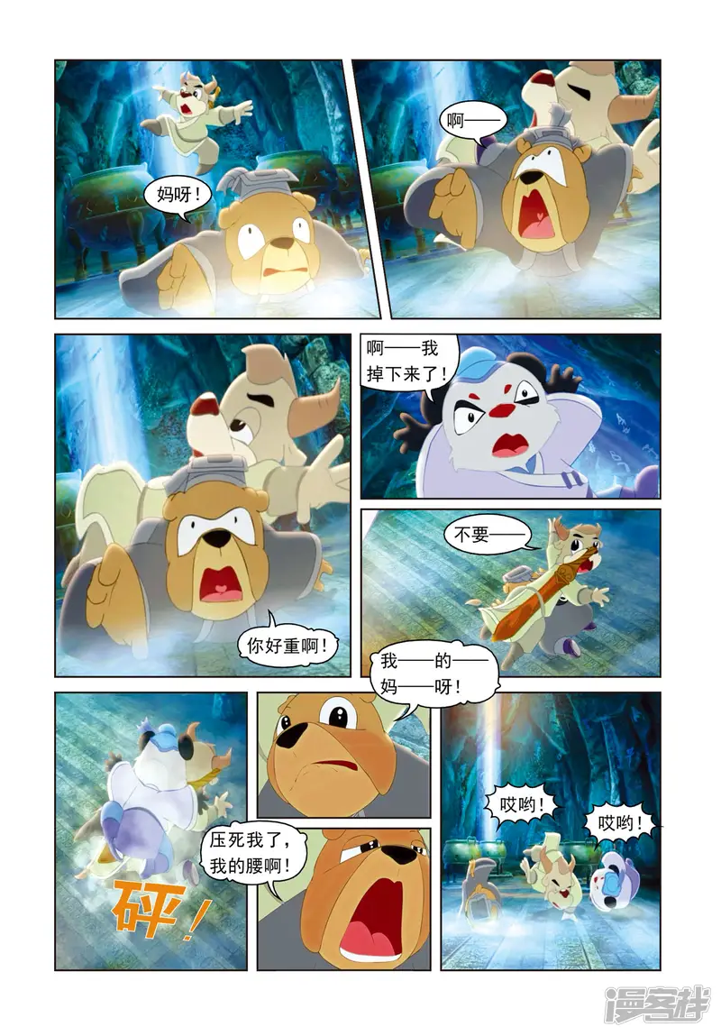 虹猫蓝兔光明剑-第70话 神木现形-第4页