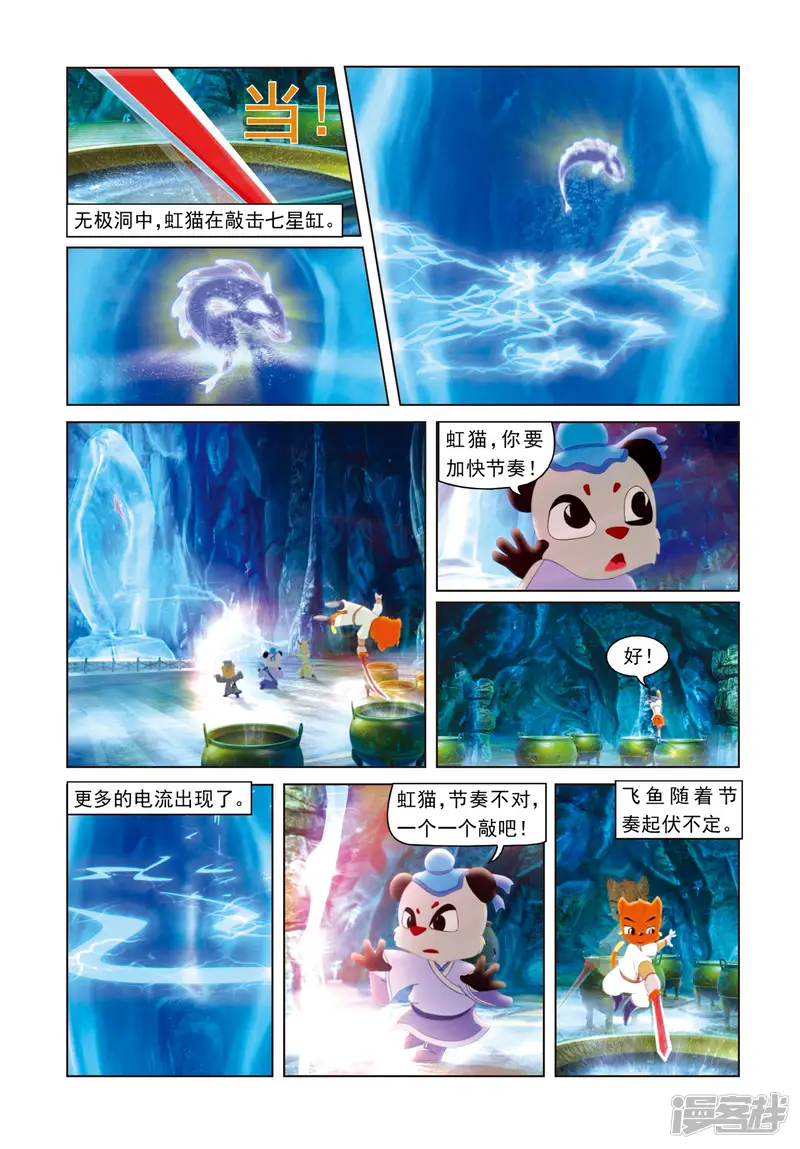虹猫蓝兔光明剑-第70话 神木现形-第13页