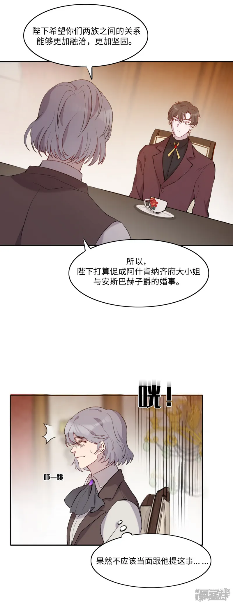 我的吸血哥哥和狼人男友-第22话-第11页