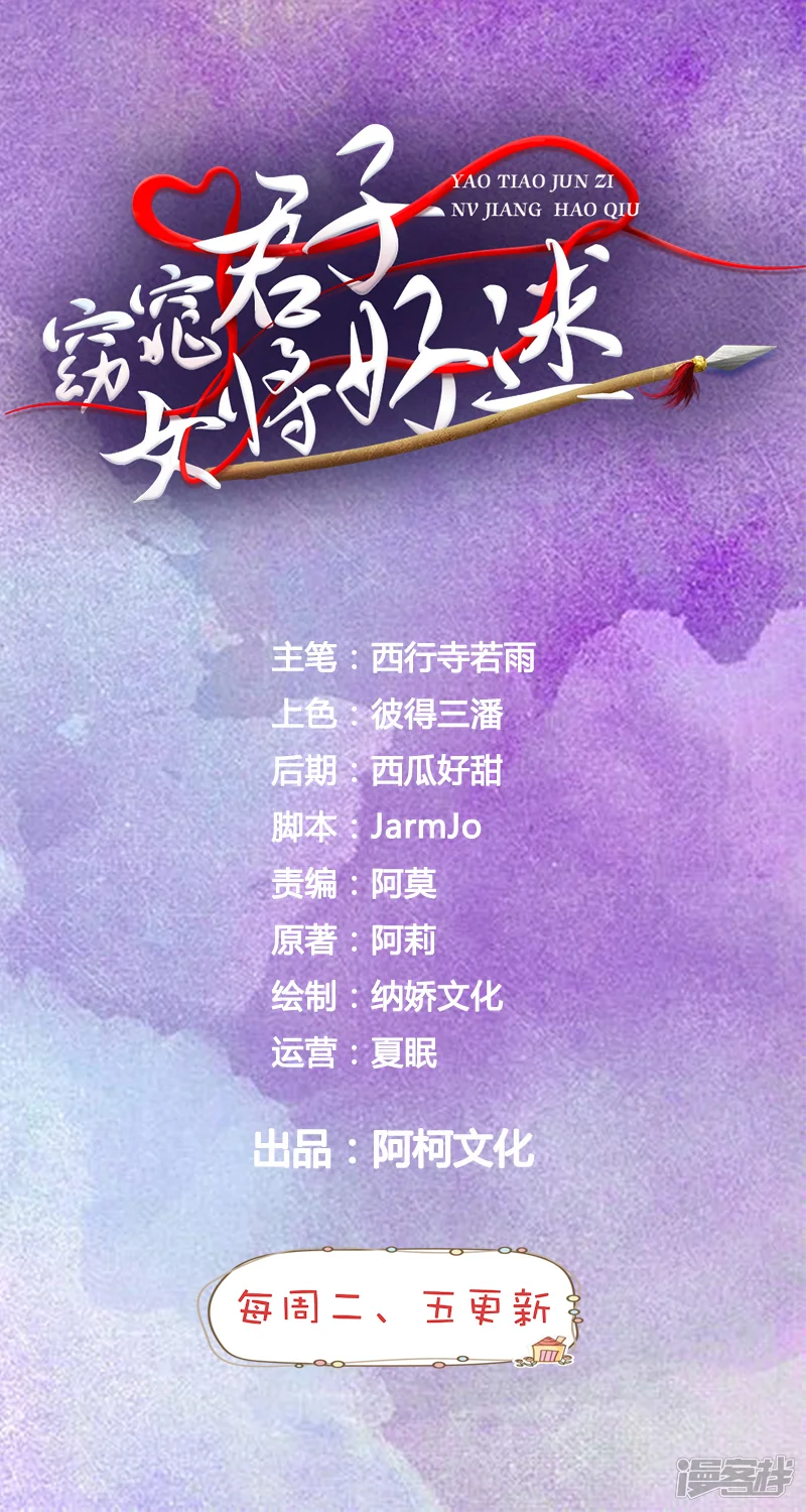 窈窕君子 女将好逑-第42话 这可如何是好-第1页