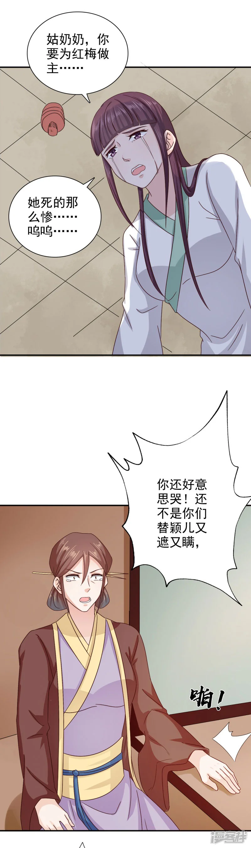 窈窕君子 女将好逑-第42话 这可如何是好-第9页