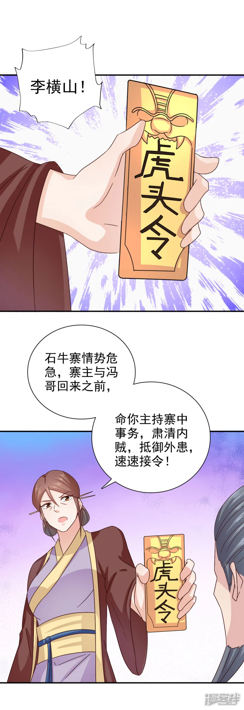 窈窕君子 女将好逑-第42话 这可如何是好-第13页