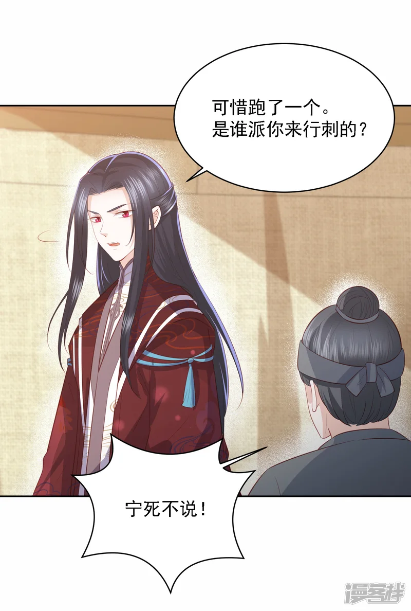 凤凰错:专宠弃妃-第40话 吃瓜群众喜看王爷吃瘪-第11页
