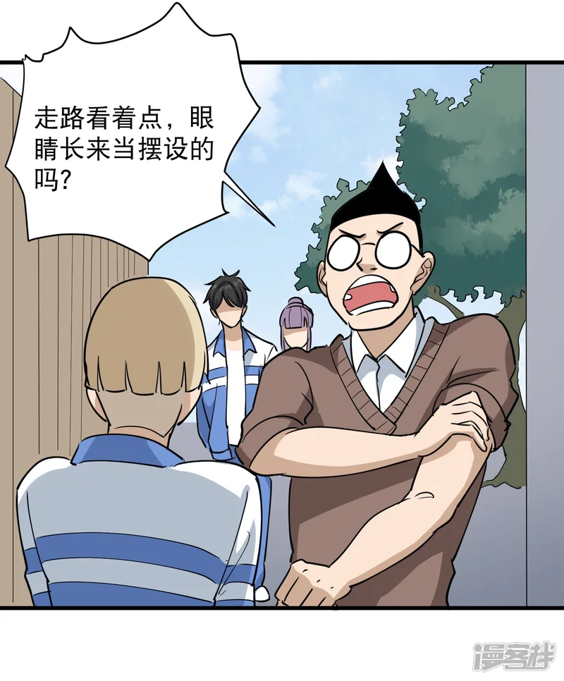校园护花高手-第79话 鸡窝出凤凰-第7页