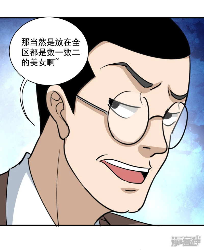 校园护花高手-第79话 鸡窝出凤凰-第13页