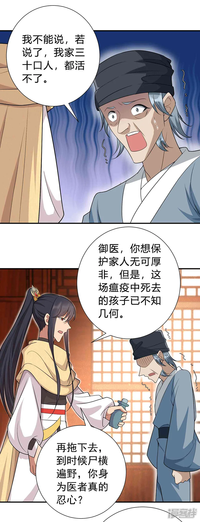 狂女重生：纨绔七皇妃-第215话 神药-第9页