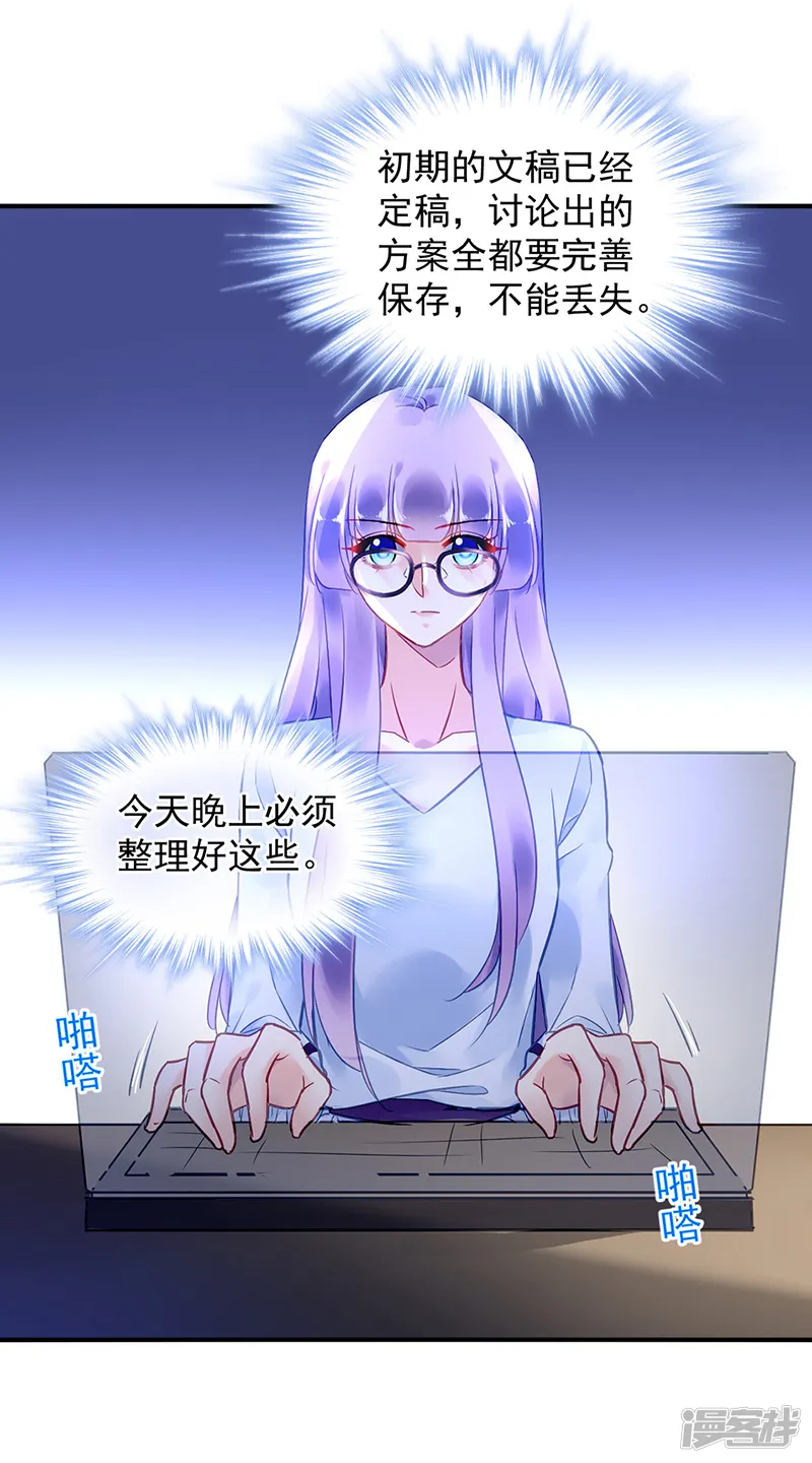对抗男神boss-第89话-第11页