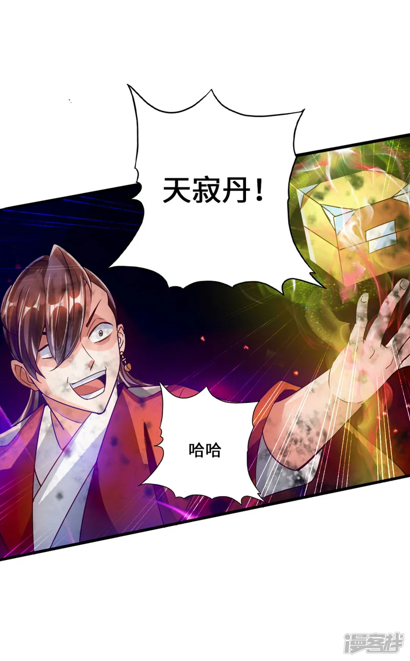 仙武帝尊-第53话 天寂丹抢夺战-第21页