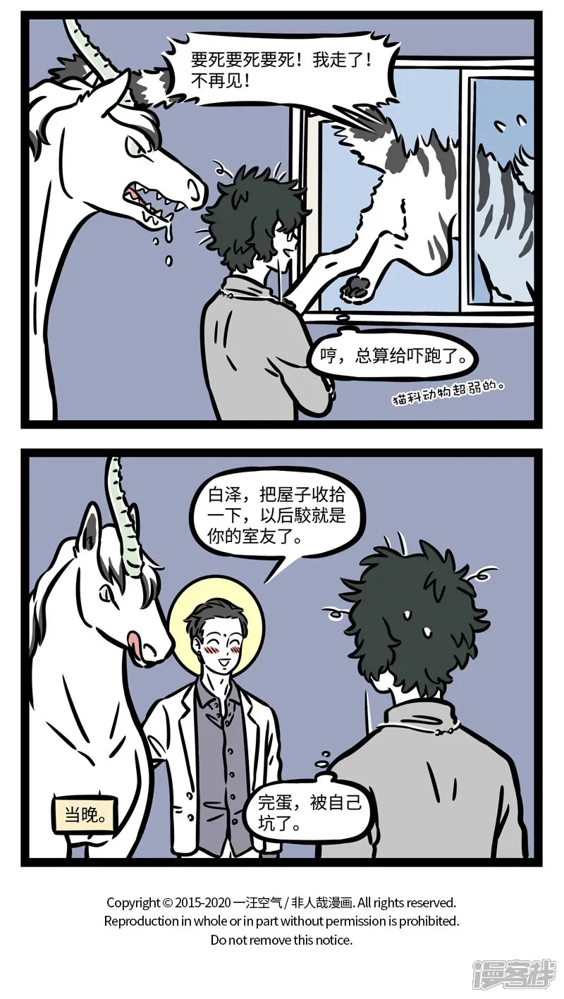非人哉-第563话 好室友很难得，大家一定要珍惜-第4页