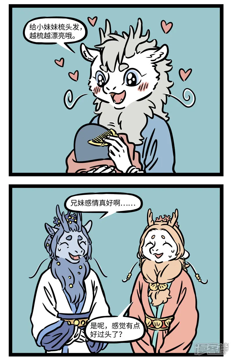 非人哉-第565话 叶公好龙，龙曰：大可不必-第2页