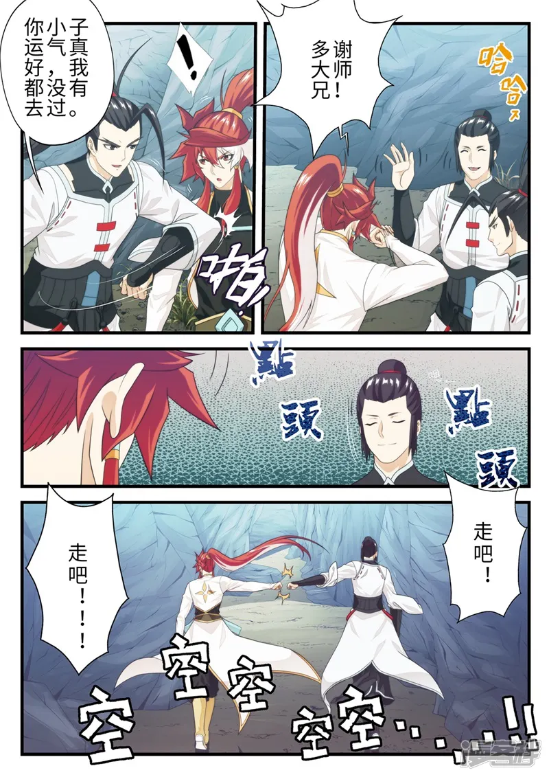 仙侠世界-第206话1-第3页