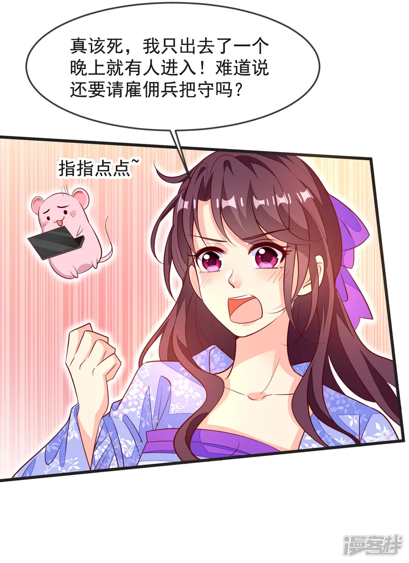 帝凰之神医弃妃-第38话 兄妹再临-第9页
