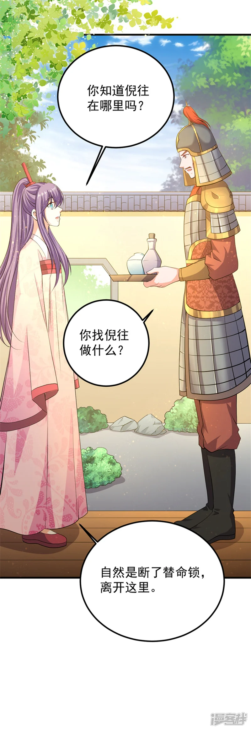 盛宠阴阳妃-第55话 桃花之梦-第33页