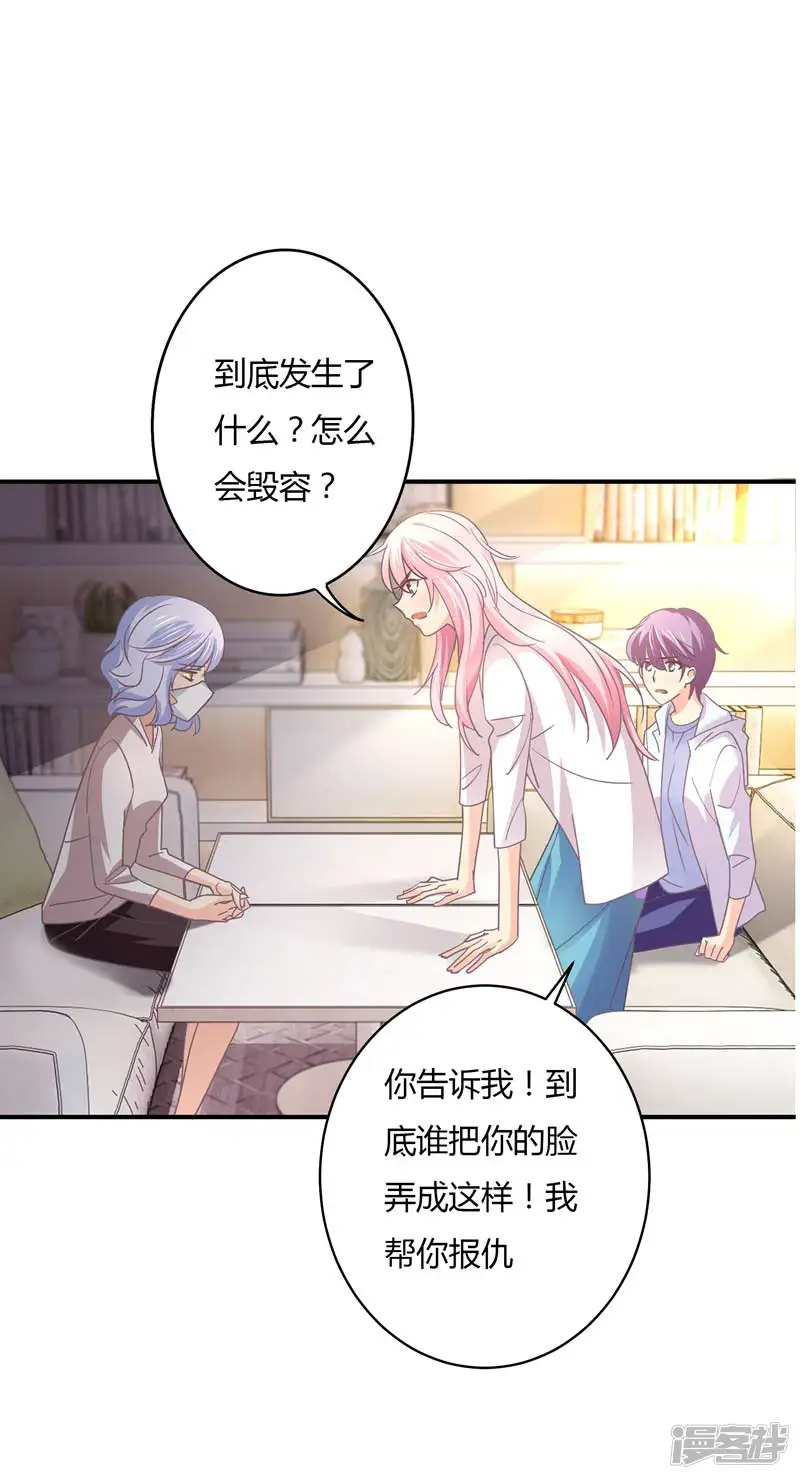 狂拽小妻-第67话 星尔为莘柑报仇-第3页