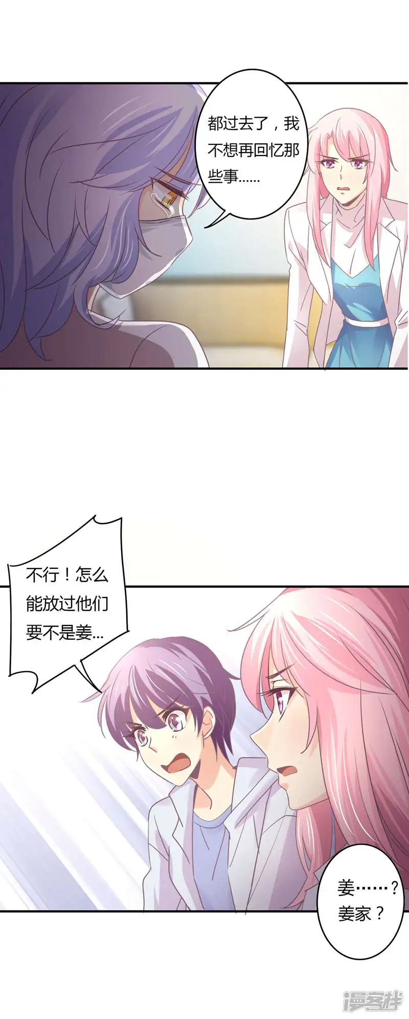 狂拽小妻-第67话 星尔为莘柑报仇-第4页