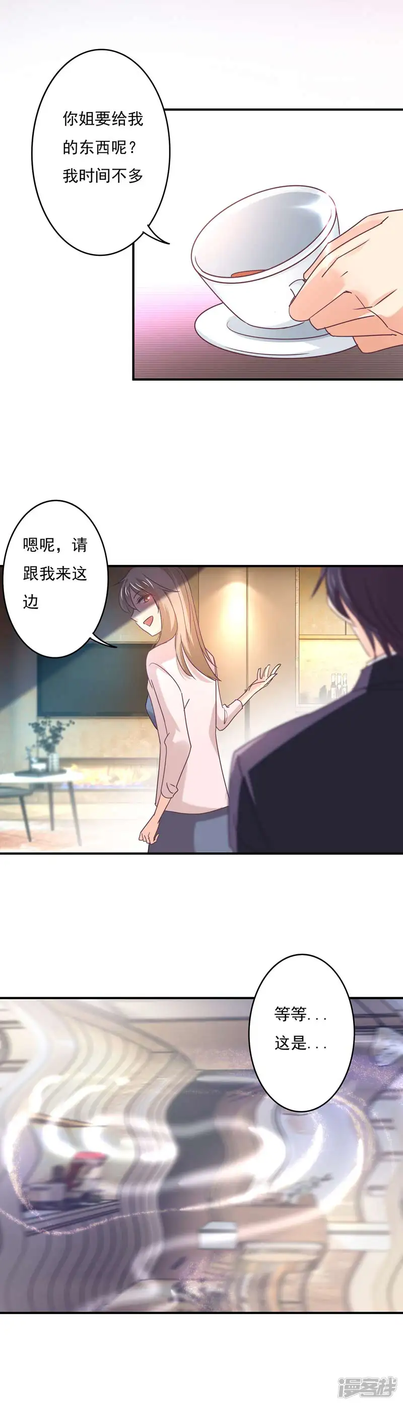 狂拽小妻-第59话 白若的阴谋-第10页