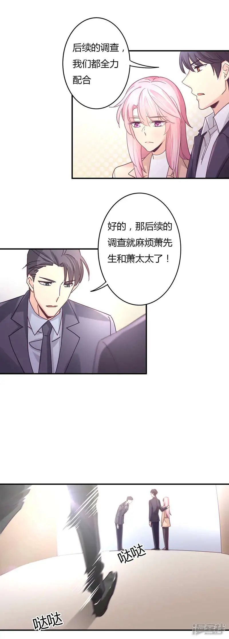 狂拽小妻-第70话 放心，我会一直在-第11页