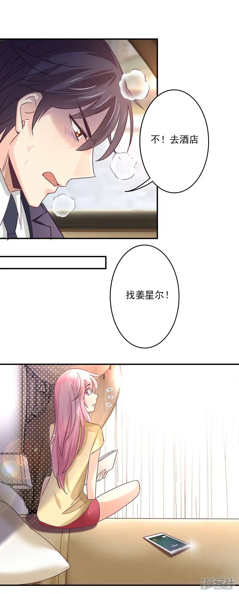 狂拽小妻-第60话 中招了！-第9页