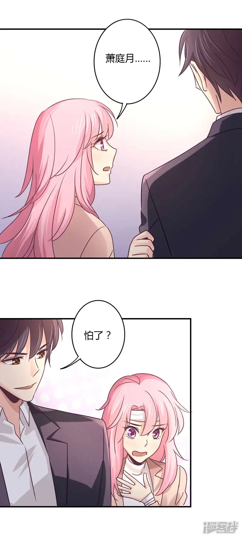 狂拽小妻-第70话 放心，我会一直在-第14页