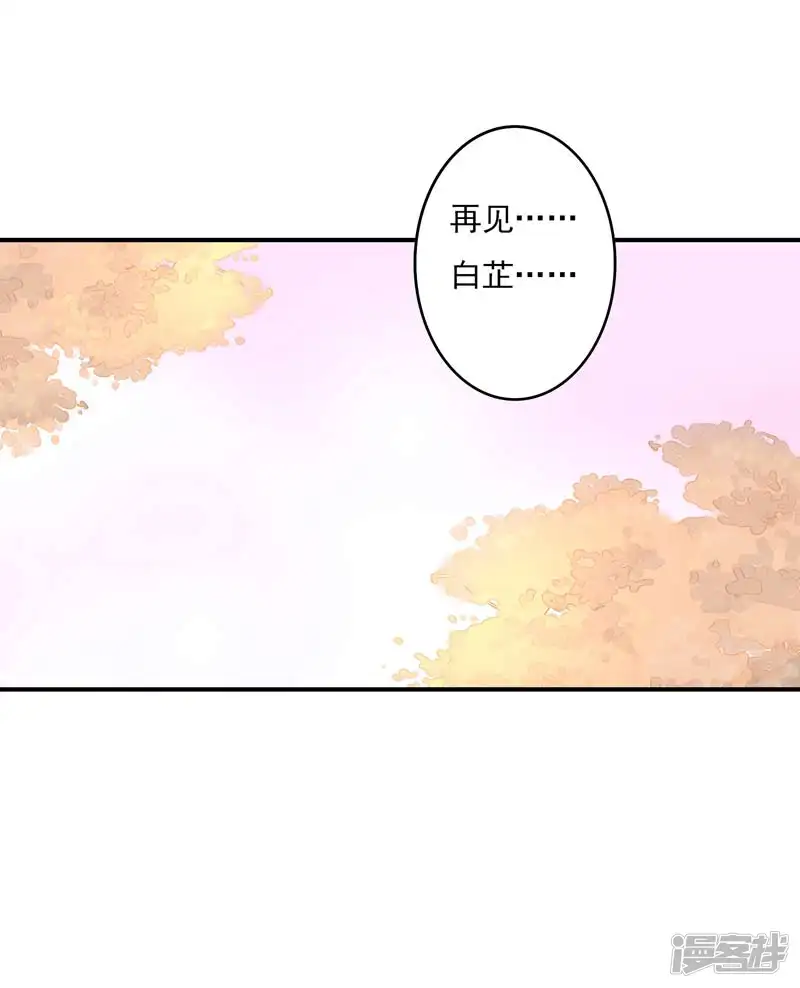 狂拽小妻-第63话 再见了，白芷！-第14页