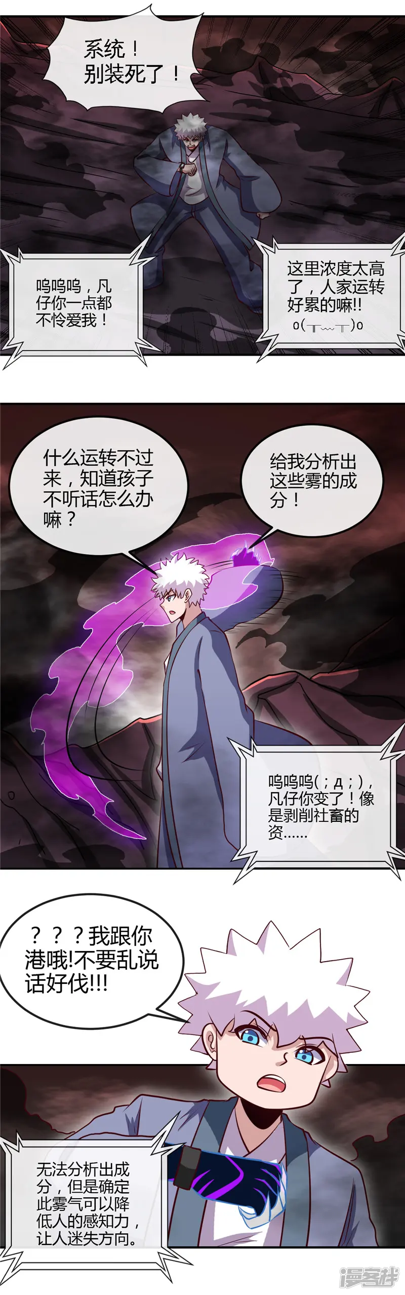 地府我开的-第452话 死神与复仇之火-第6页