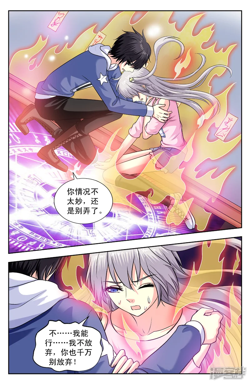 变身诅咒-第159话 融合失败-第3页