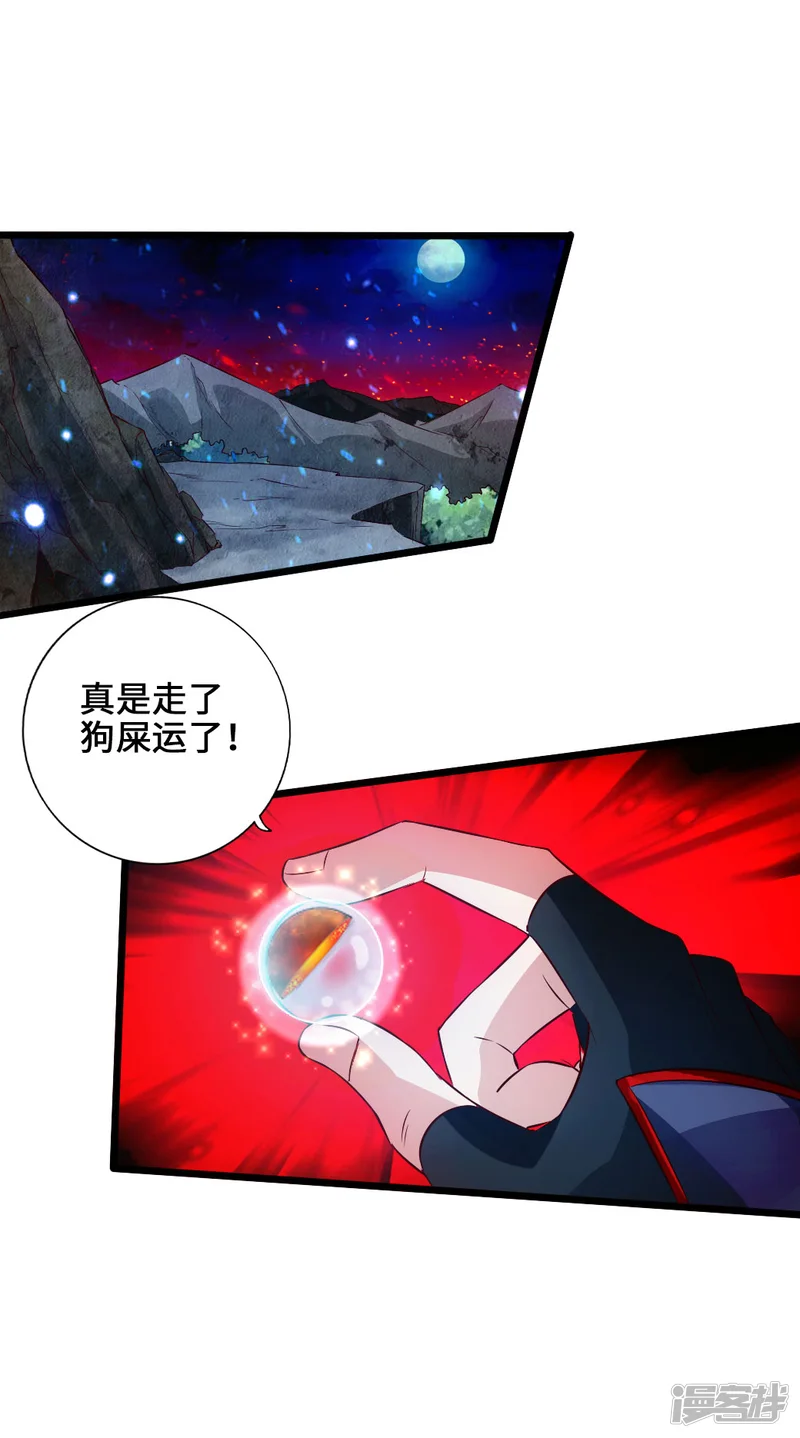 仙武帝尊-第54话 前任和仇人-第2页
