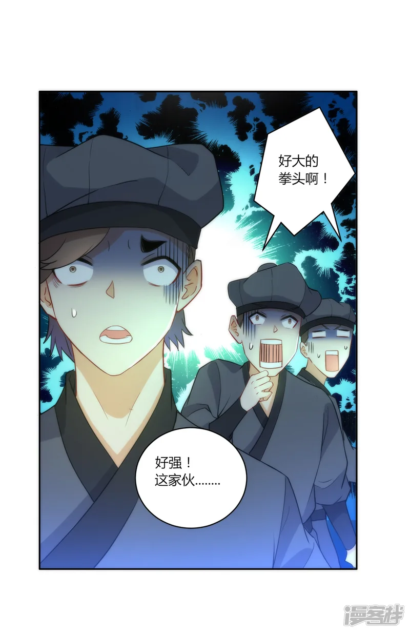 一等家丁-第63话 终于找到你了-第9页