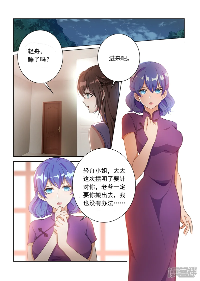 司少你老婆又跑了-第160话 赶轻舟出门？-第7页