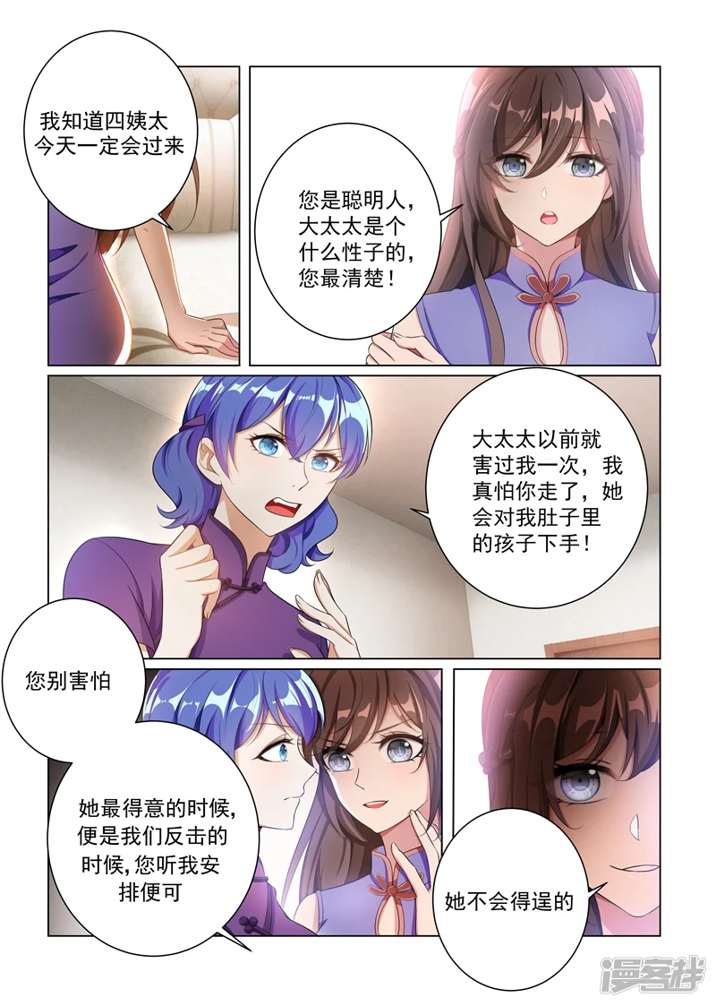 司少你老婆又跑了-第160话 赶轻舟出门？-第8页