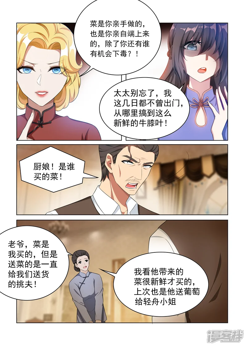 司少你老婆又跑了-第161话 谁是内鬼？-第6页
