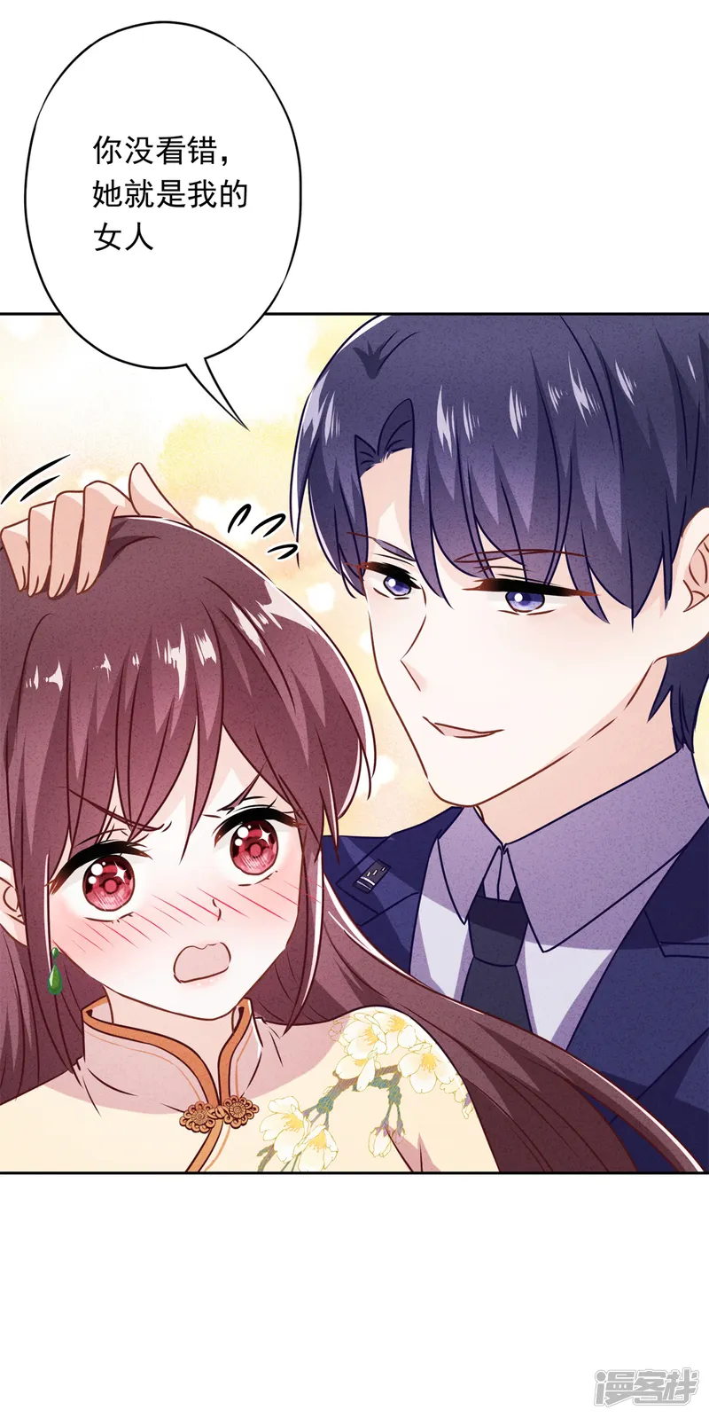 少帅,你老婆要翻天!-第38话 绑定你-第20页