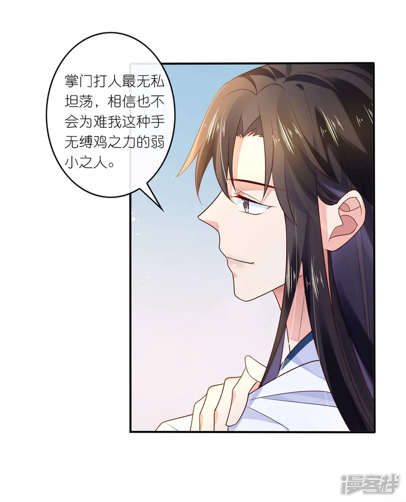甜美之血-第29话 师姐，帮我脱衣服？-第35页