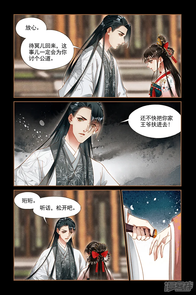 神医嫡女-第292话 暂存生机-第7页