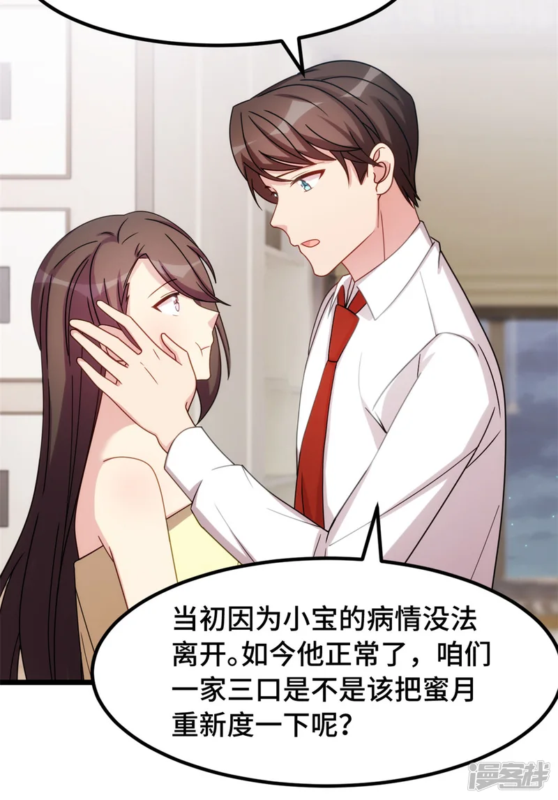 贺少的闪婚暖妻-第246话 突然的甜蜜-第3页