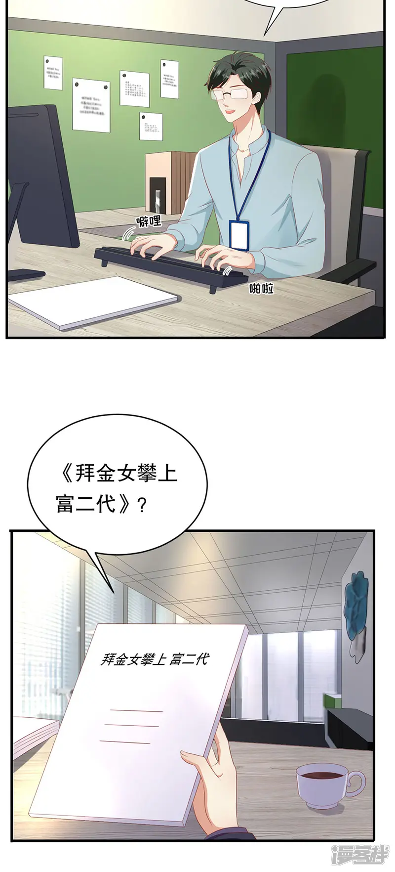 豹系男友的千层套路-第76话 作茧自缚-第5页