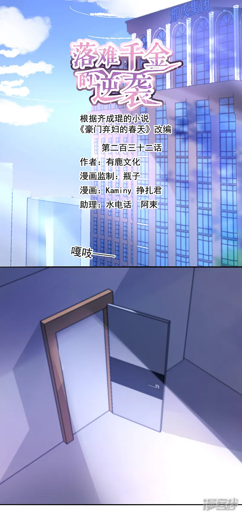 落难千金的逆袭-第232话 也不来找我-第1页